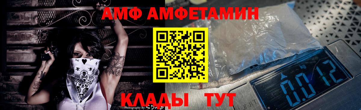 Amphetamine  Вход с VPN  Белорецк  АМФ Розовый 