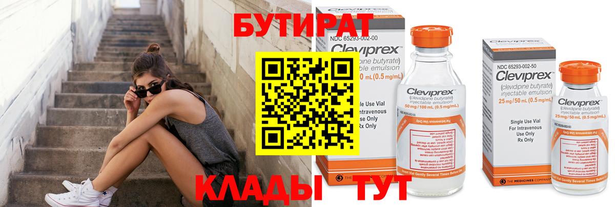 Бутират оксана Белорецк