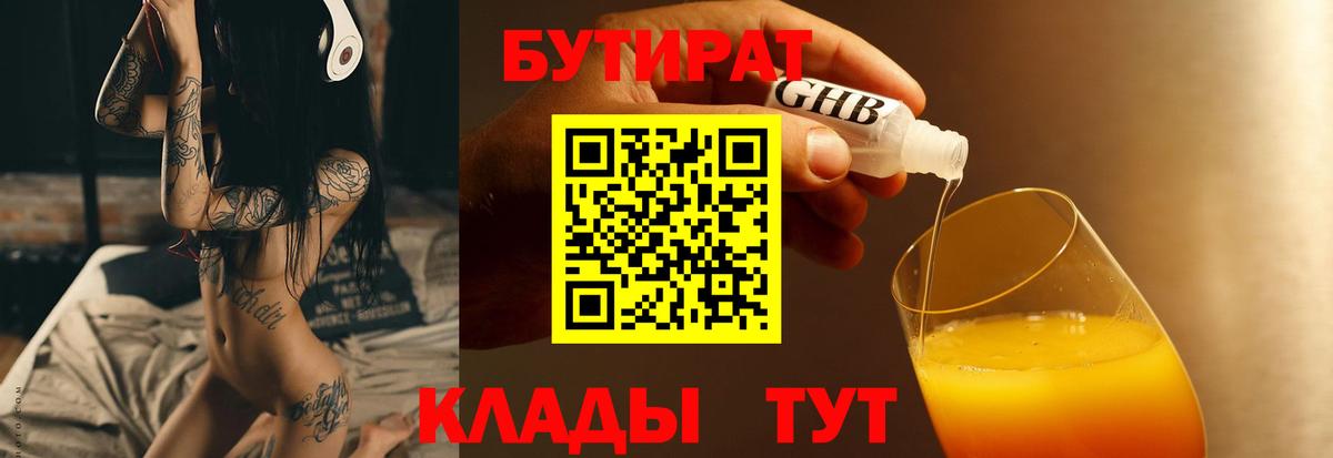 БУТИРАТ бутик  Вход с VPN  Белорецк 