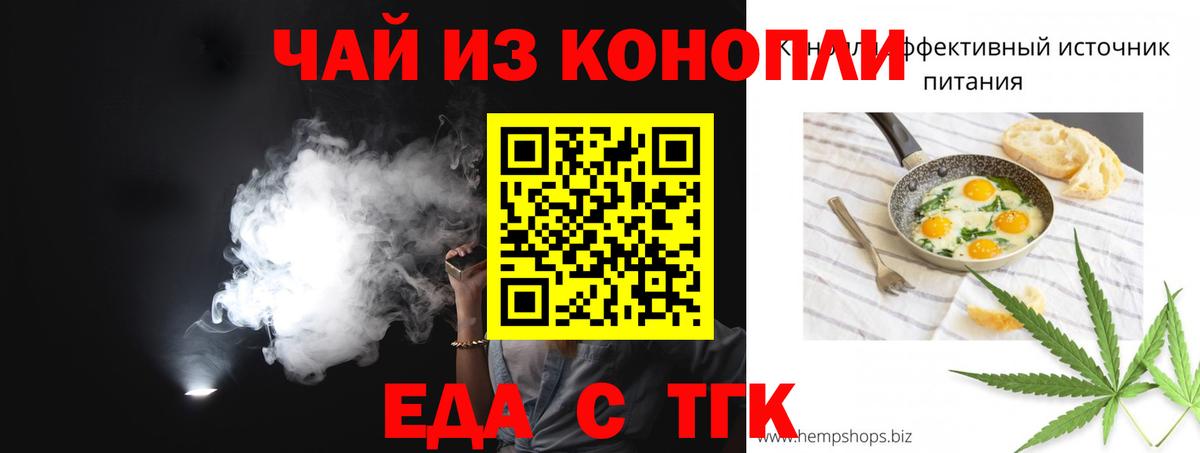 Белорецк  Еда ТГК марихуана  Вход с VPN 