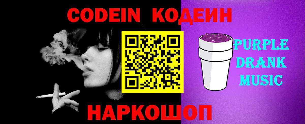 Кодеиновый сироп Lean напиток Lean (лин)  Кодеиновый сироп Lean Purple Drank  Белорецк  Вход с VPN 