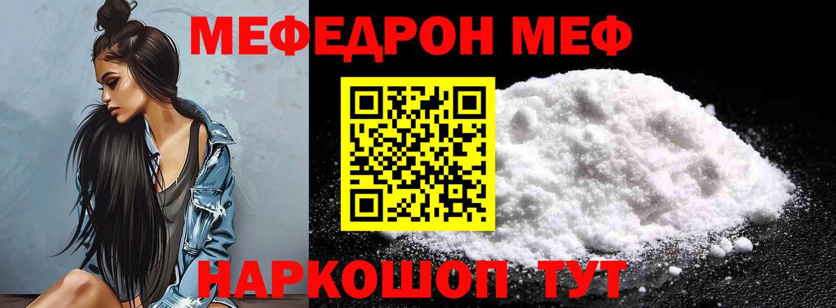 Меф мяу мяу мука Белорецк