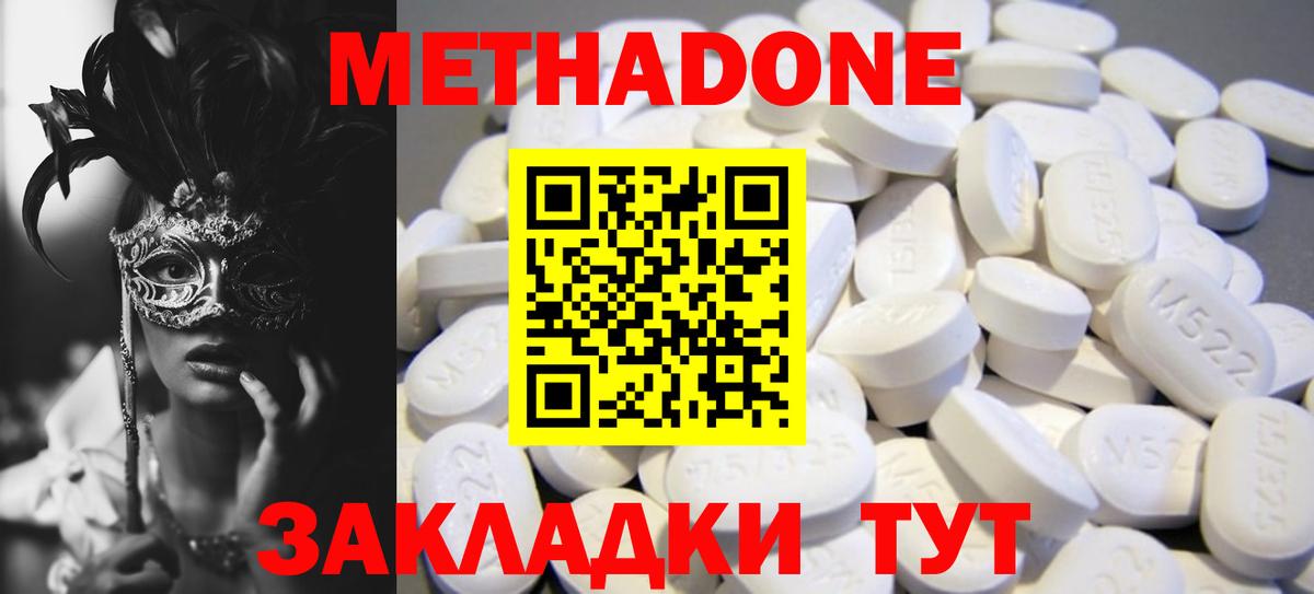 МЕТАДОН кристалл Белорецк