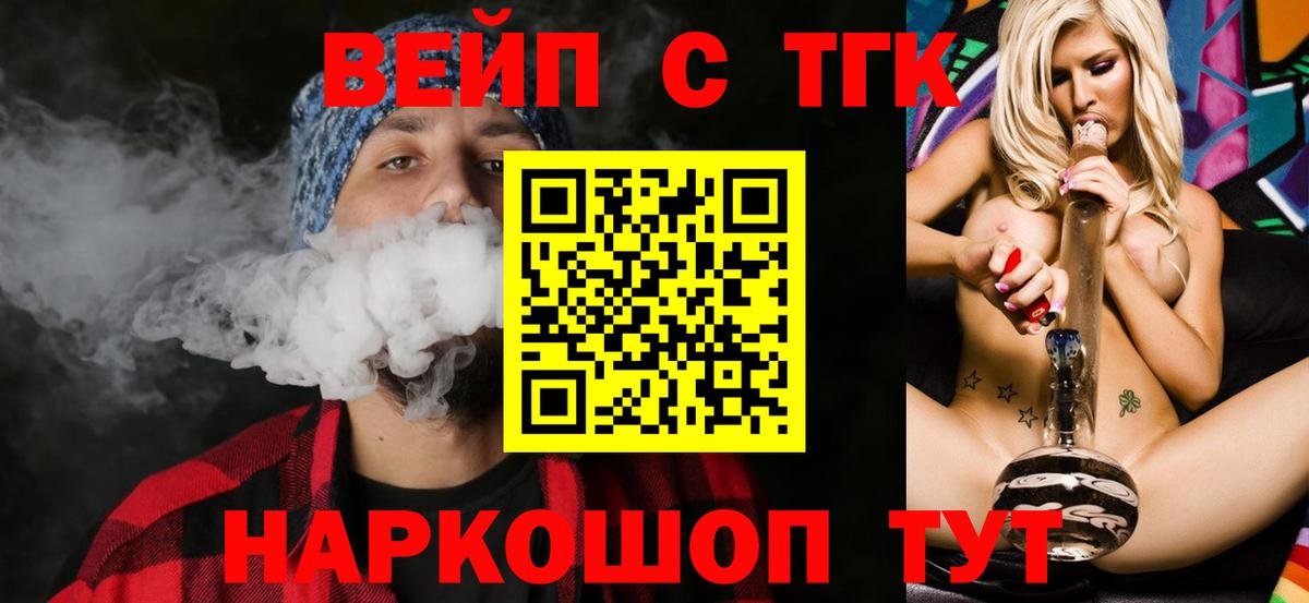 Дистиллят ТГК вейп Белорецк
